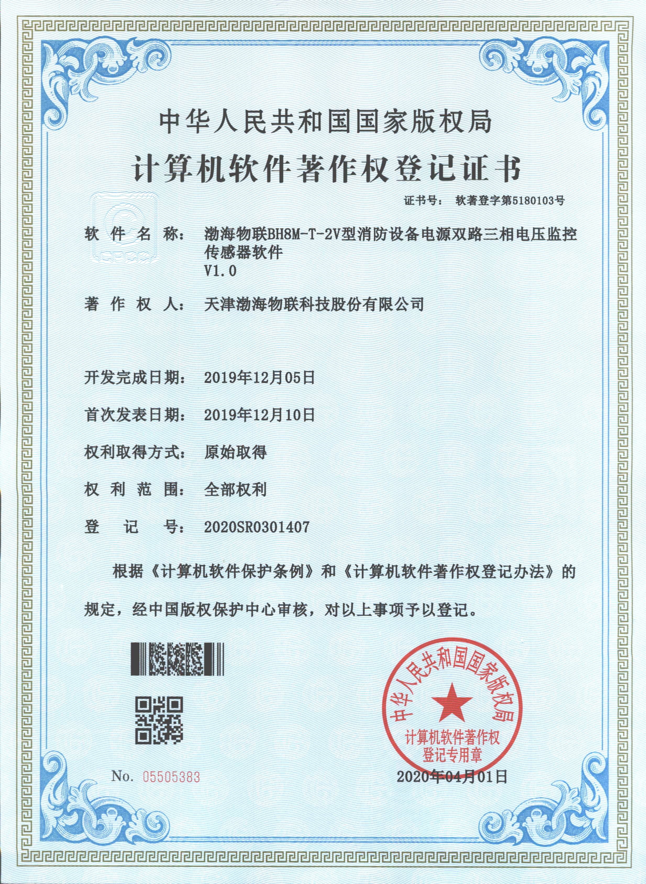 计算机软件著作权登记证书