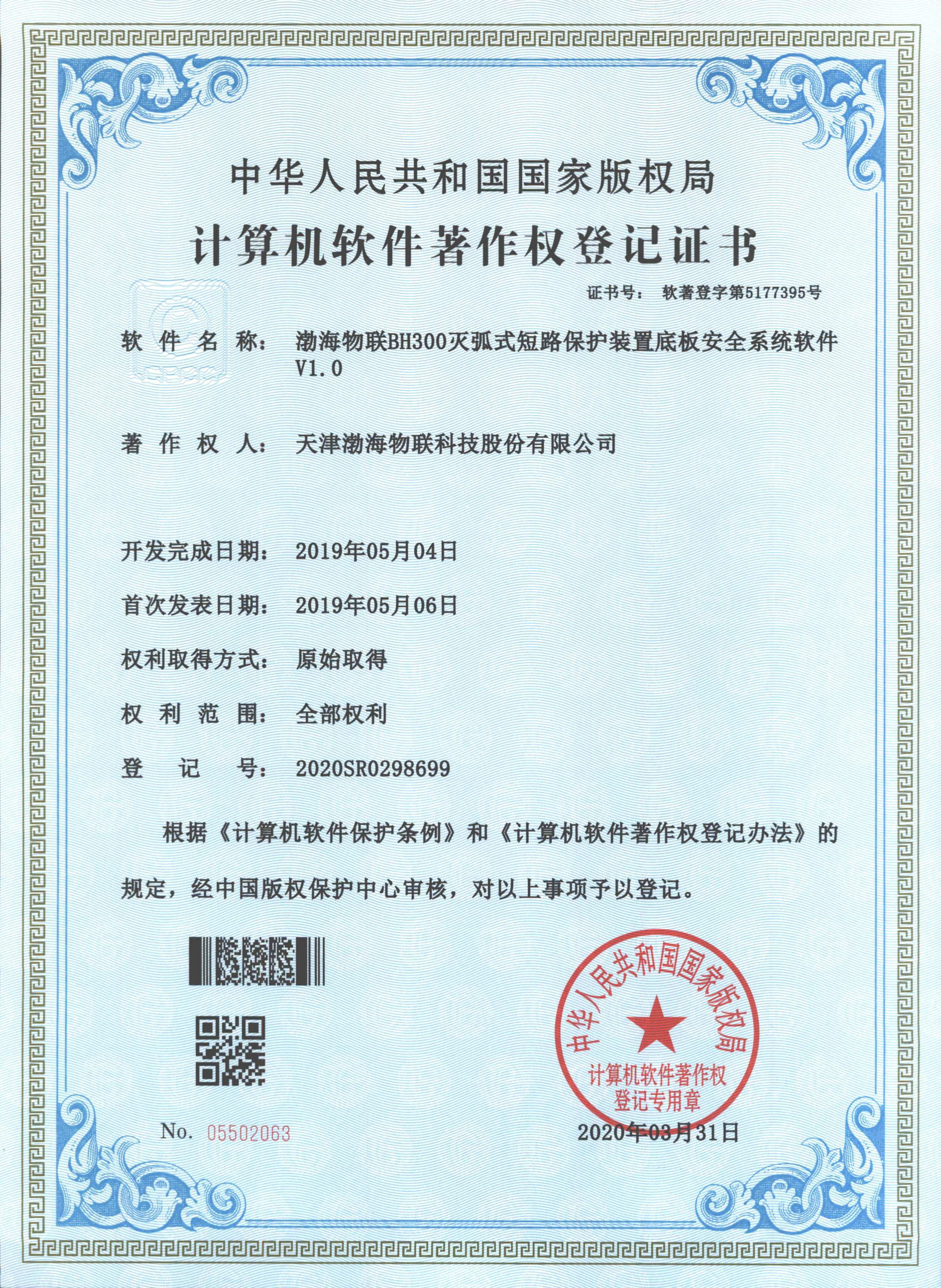 计算机软件著作权登记证书