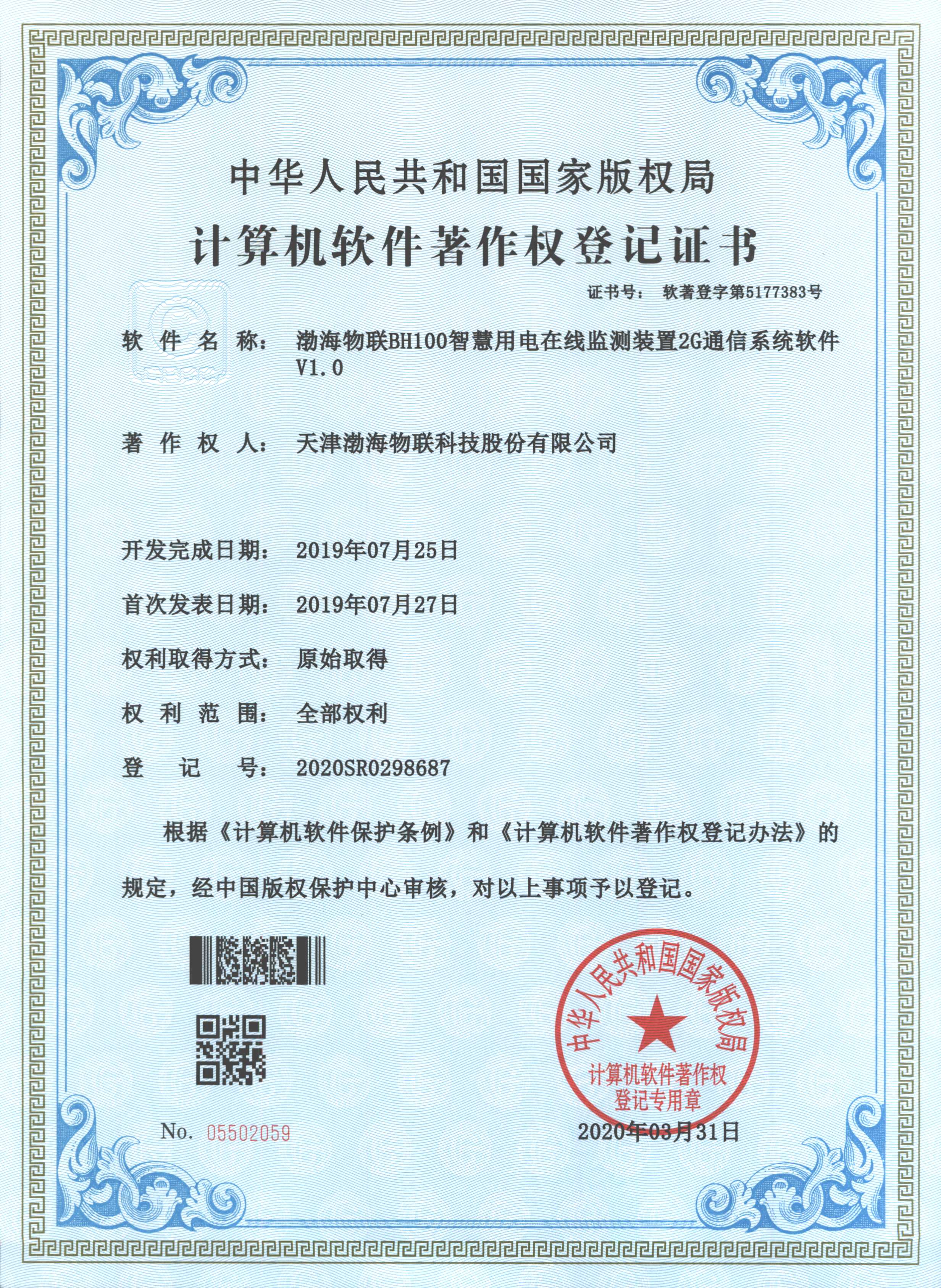 计算机软件著作权登记证书