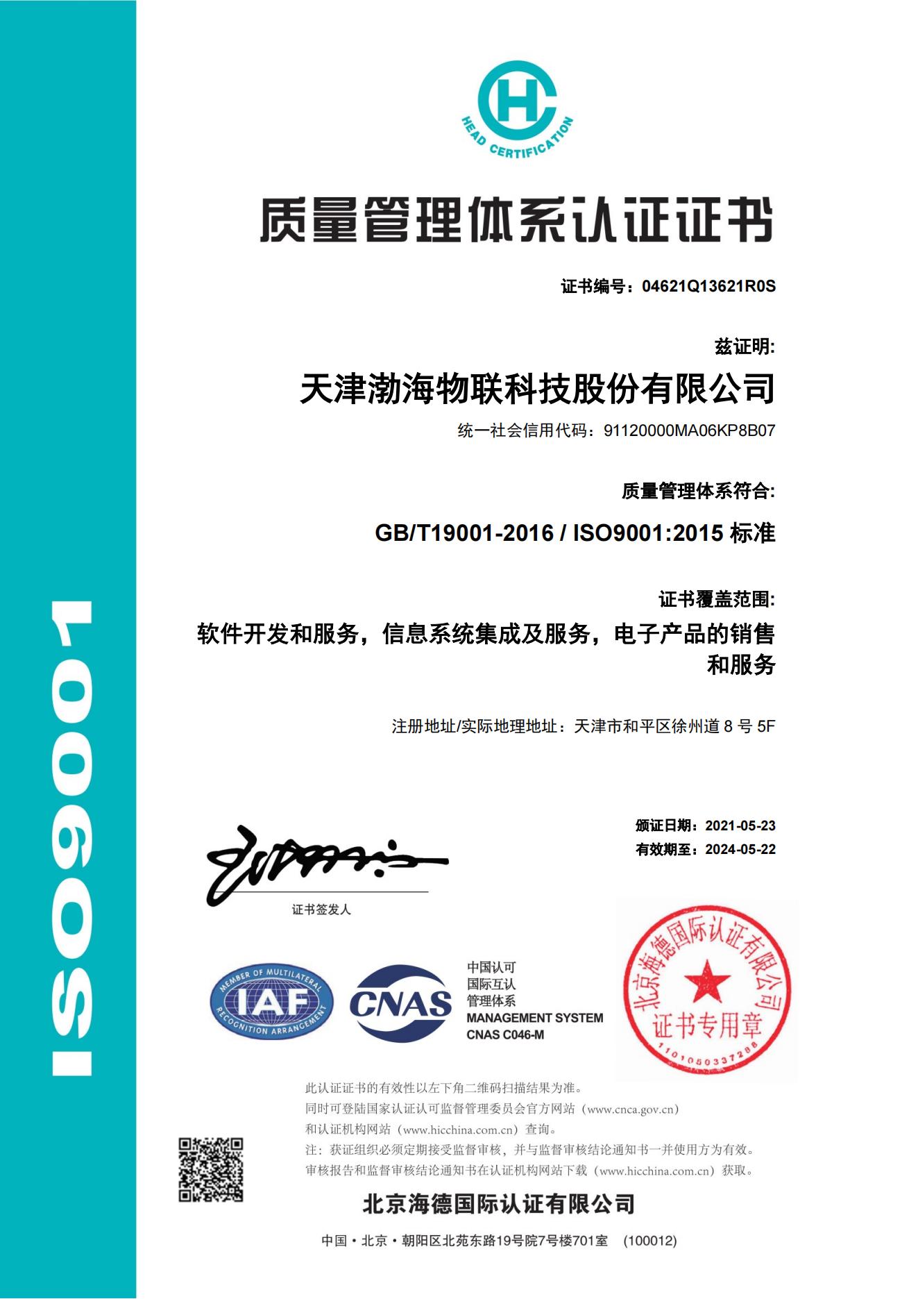 质量管理体系认证