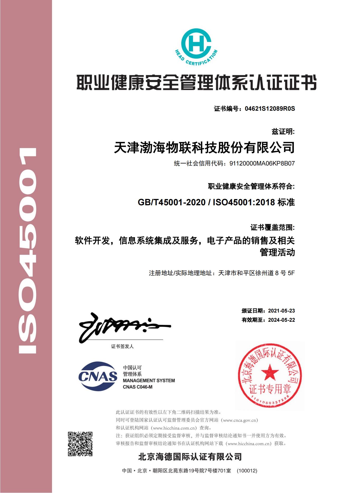 职业健康安全管理体系认证